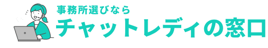 チャットレディの窓口