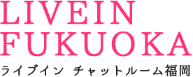 ライブインのロゴ