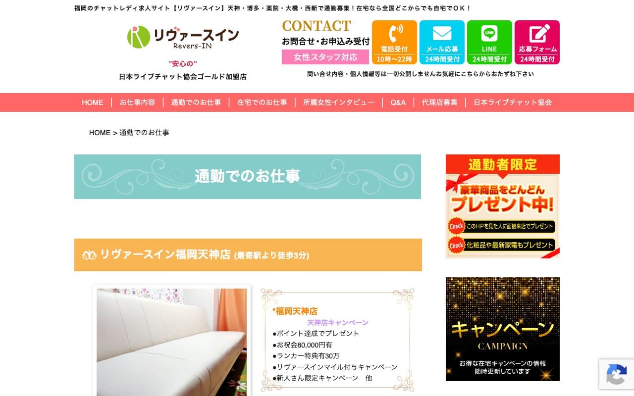 リヴァースイン公式サイトの画面