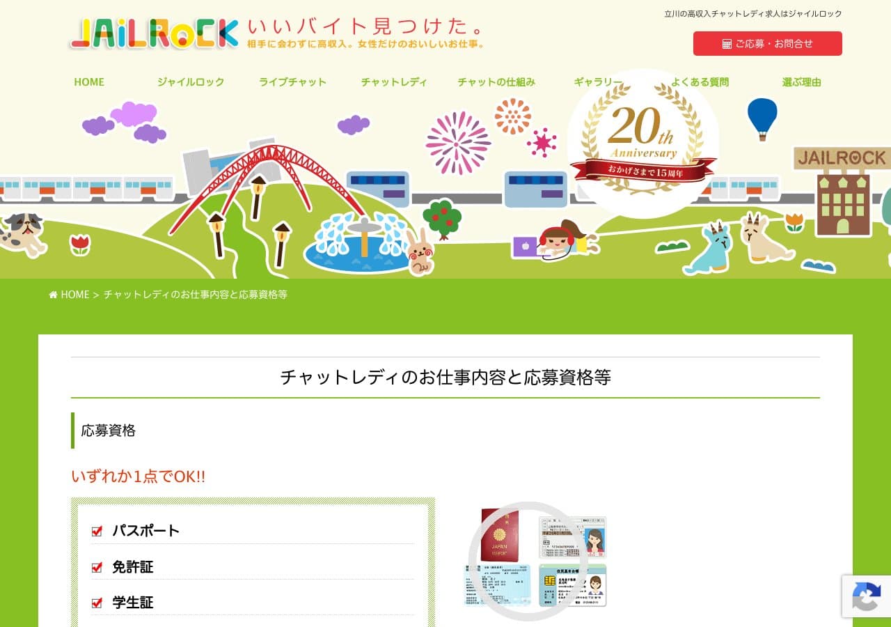 JAILROCKの公式サイト