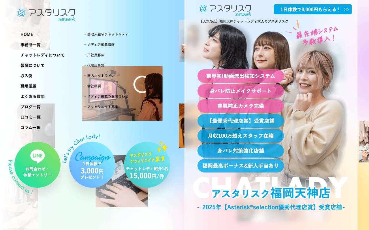 アスタリスクの公式サイト