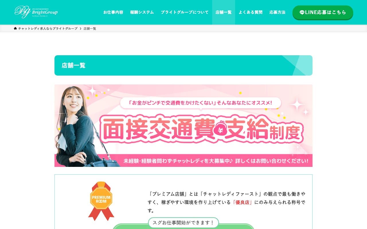 ブライトグループ公式サイトの画面