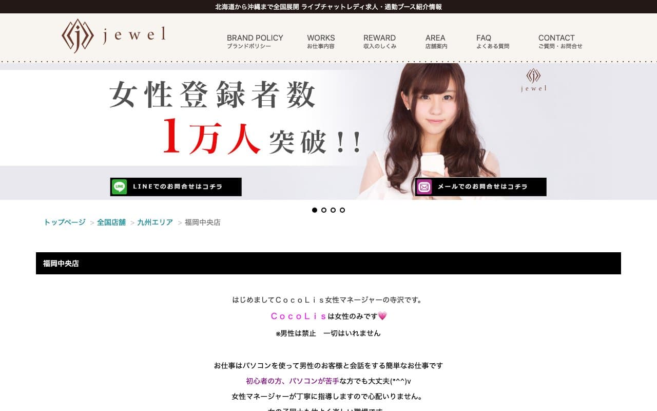 ライブチャット・ジュエルの公式サイト