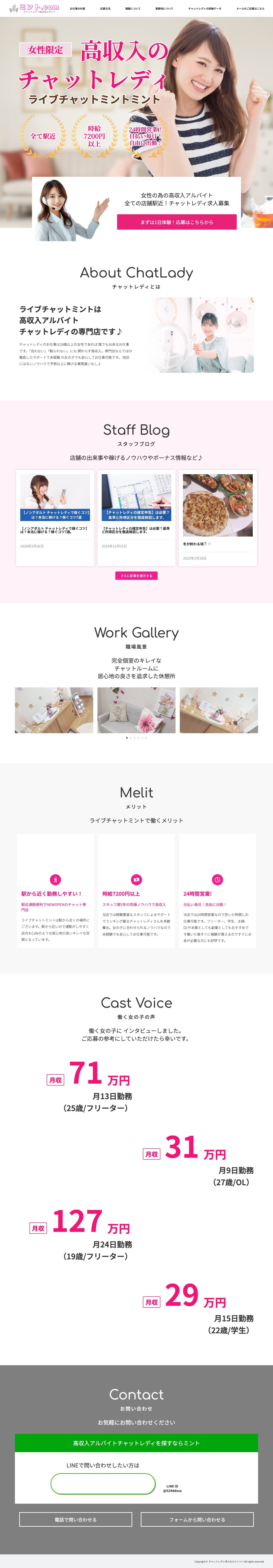 ミント公式サイトの画面