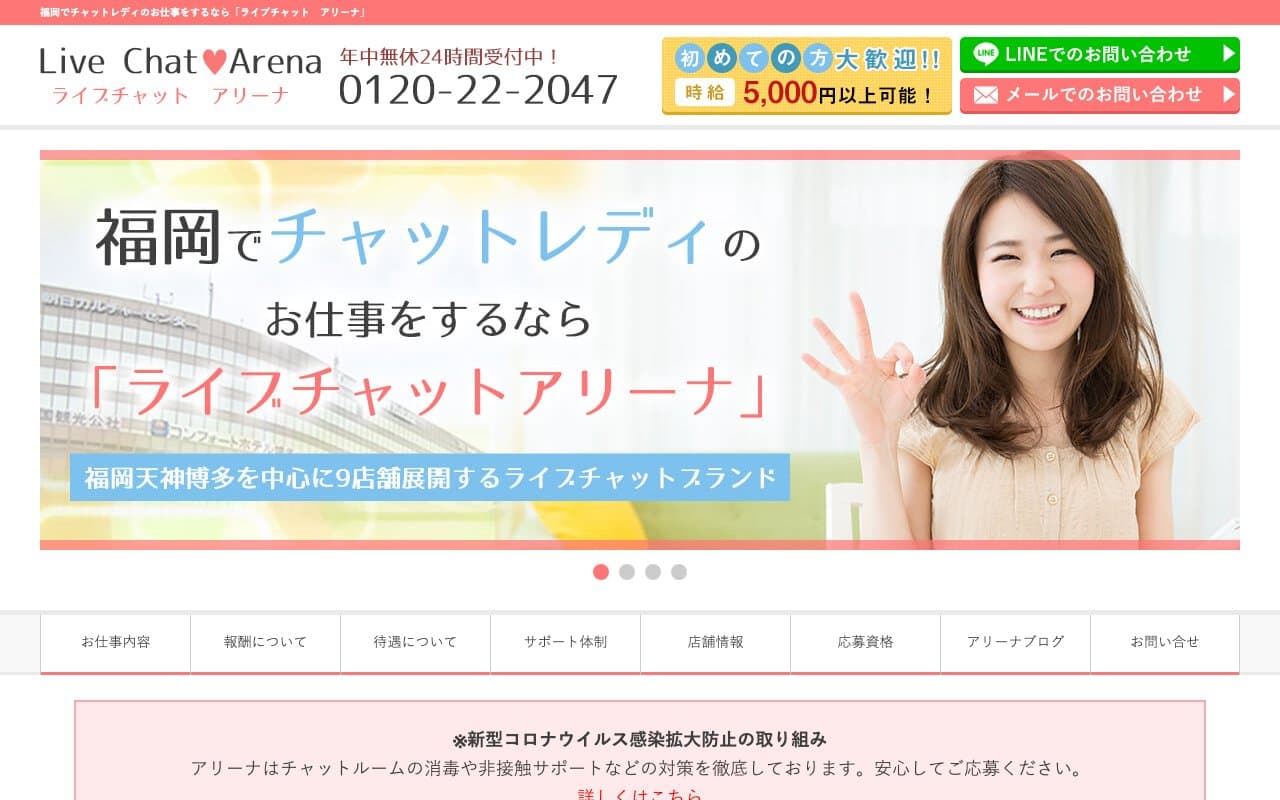 ライブチャットアリーナ公式サイトの画面