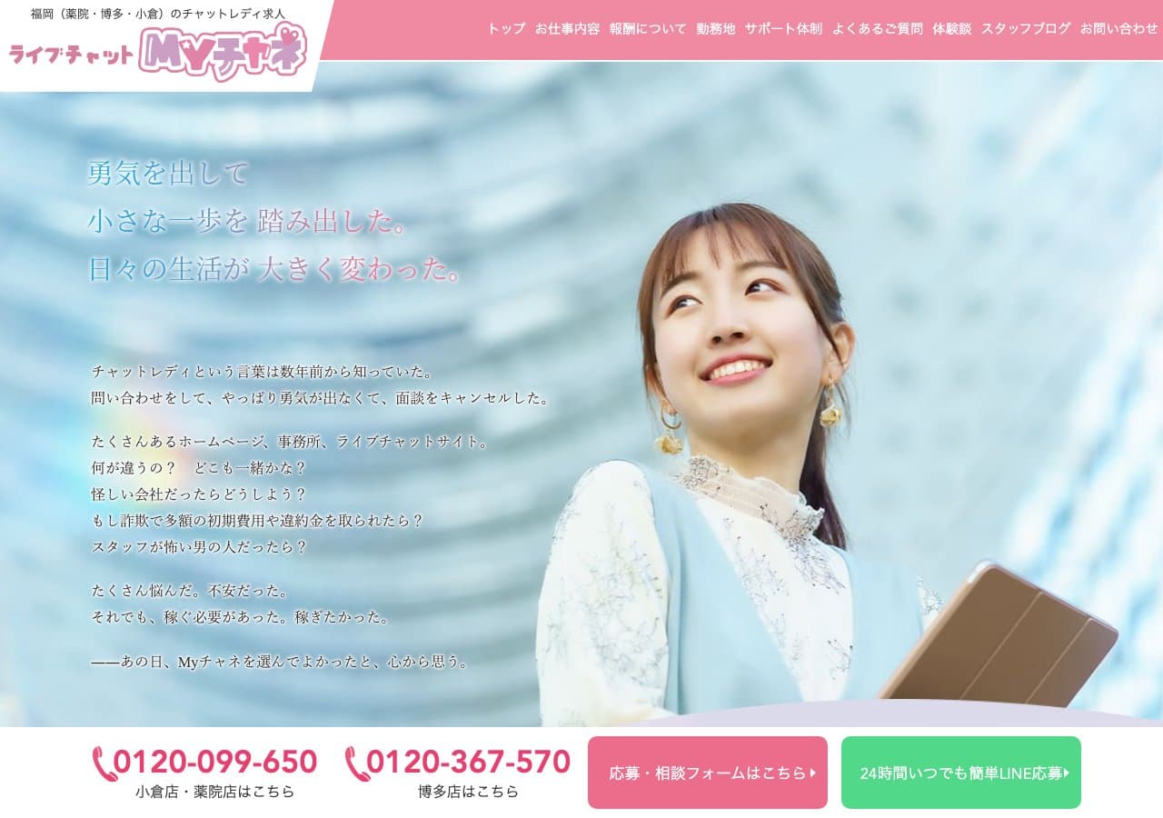 Myチャネ公式サイトの画面