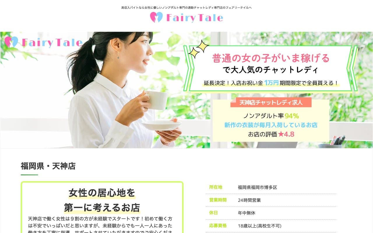 フェアリーテイル公式サイトの画面