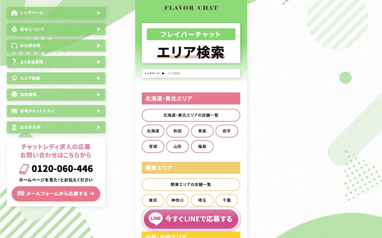 フレイバーグループ公式サイトの画面