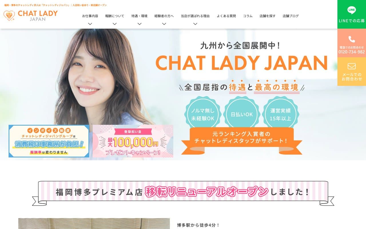 チャットレディジャパン公式サイトの画面