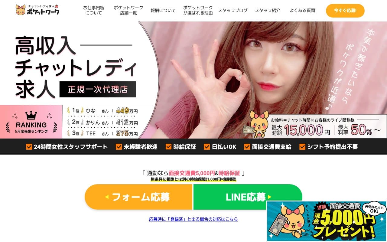 ポケットワーク公式サイトの画面