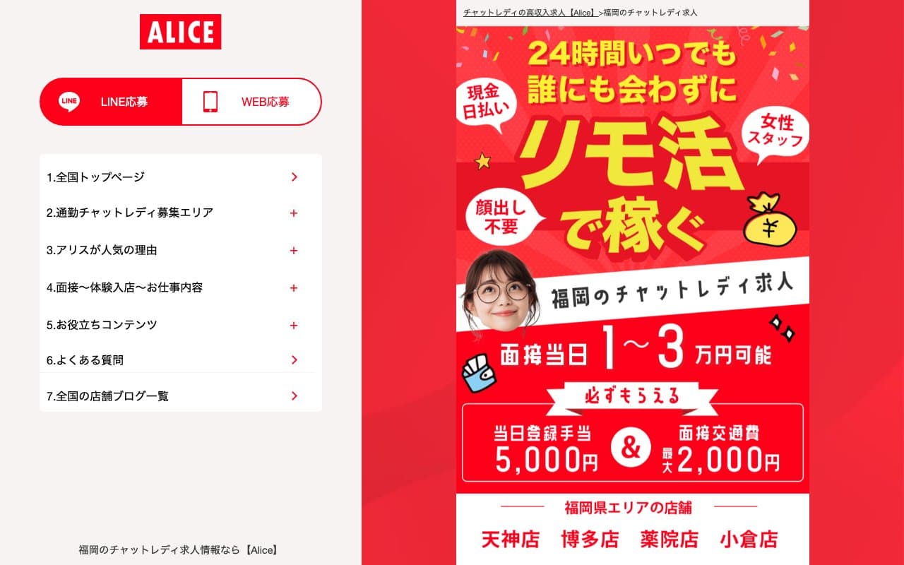 アリスの公式サイト