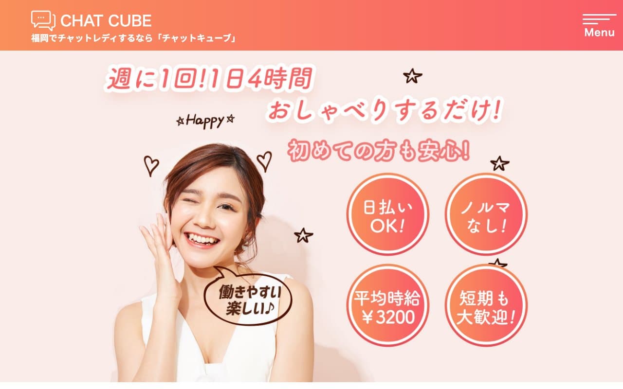 チャットキューブ(CHAT CUBE)の公式サイト