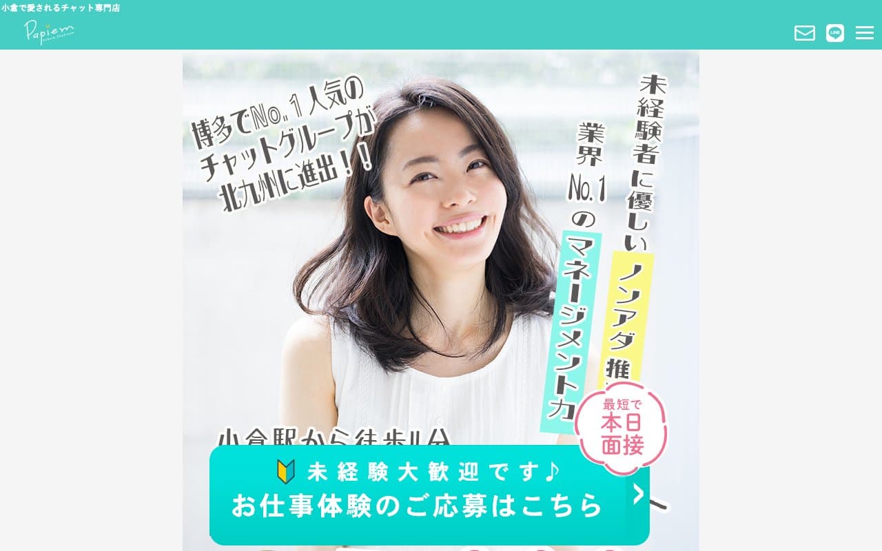 Papiemの公式サイト