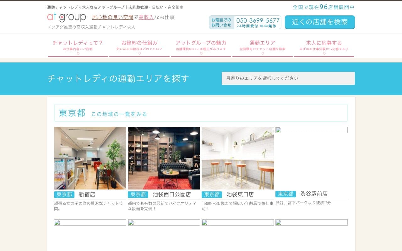 アットグループ公式サイトの画面