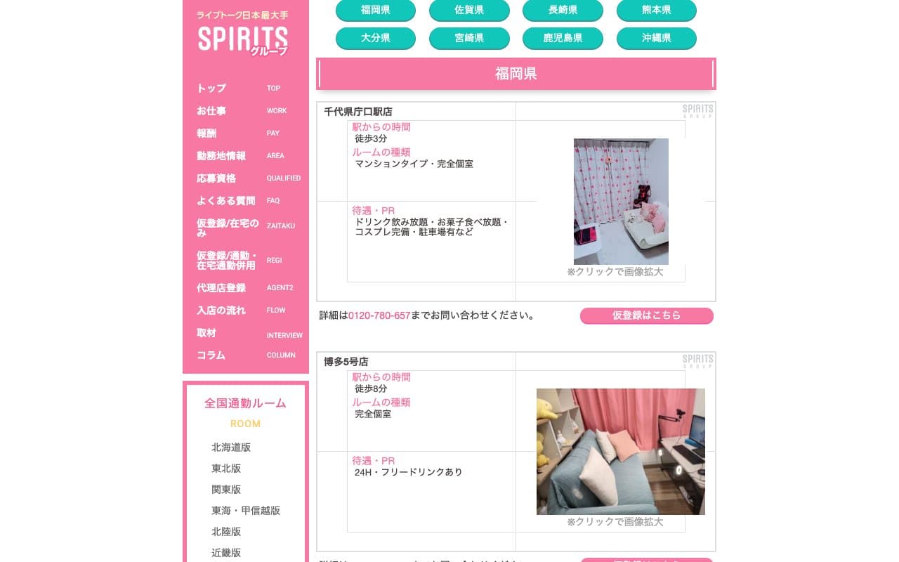 SPIRITSグループの公式サイト
