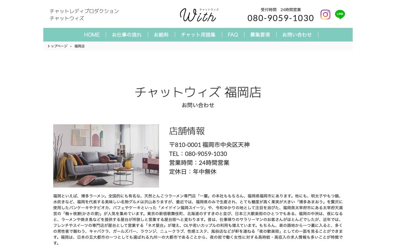 With(チャットウィズ)公式サイトの画面