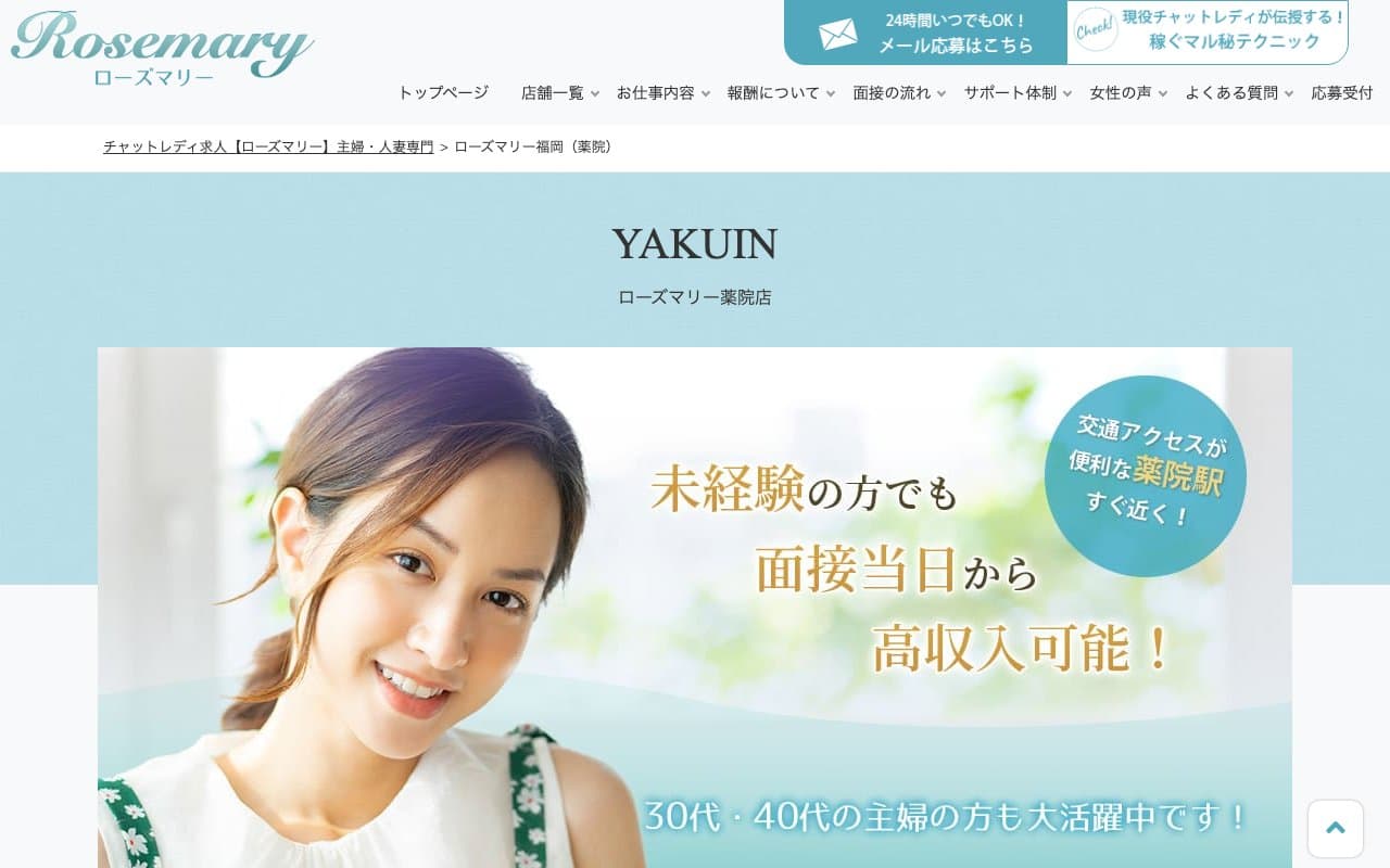 ローズマリーの公式サイト