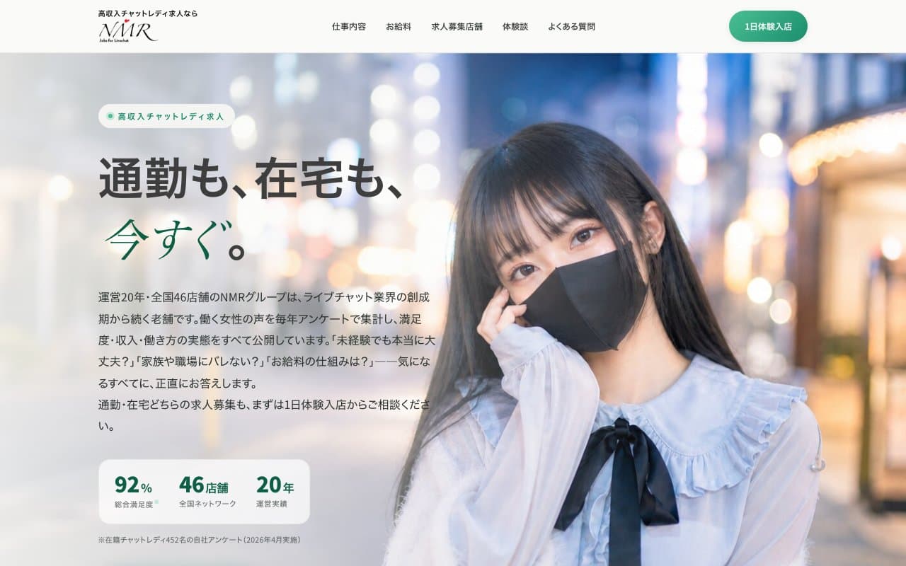 NMRグループ公式サイトの画面