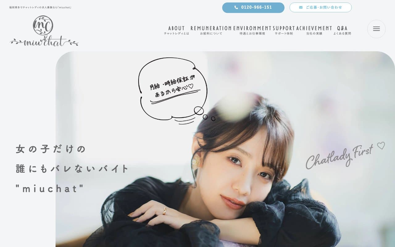miu chat(ミウチャット)の公式サイト