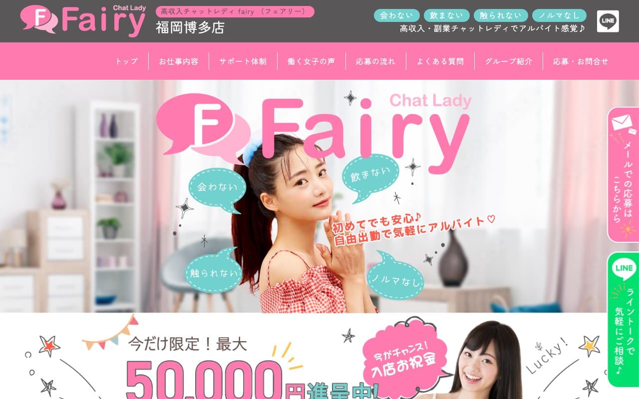 フェアリー公式サイトの画面