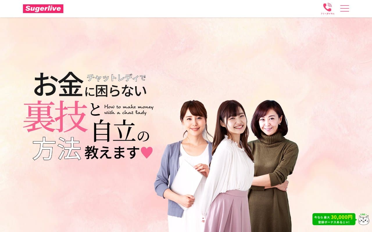 シュガーライブの公式サイト